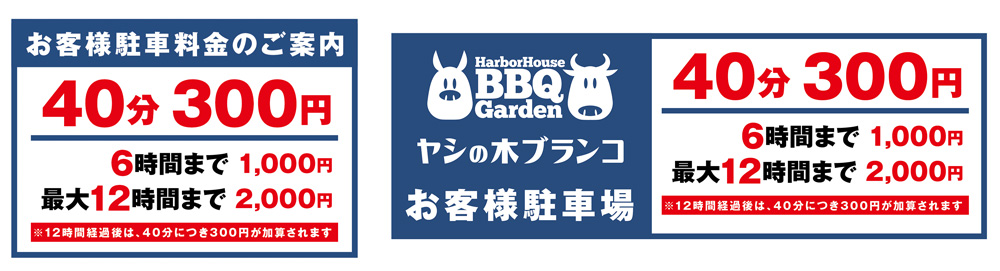 お客様駐車場の情報