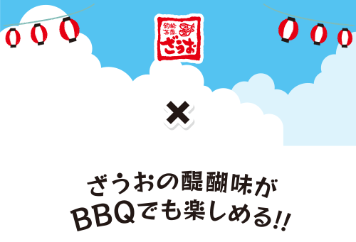 釣船茶屋ざうおBBQガーデン ざうおの醍醐味がBBQでも楽しめる！！