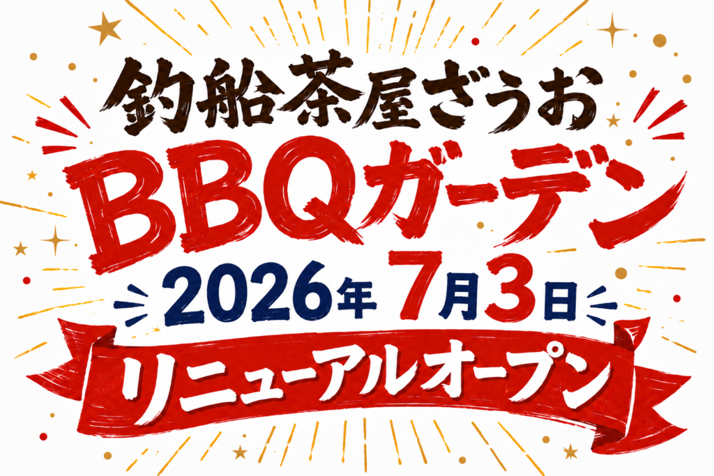 【7月3日】リニューアルオープン！｜1年中釣りもBBQも楽しめる福岡の新スポット誕生！